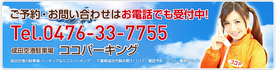 お電話でも受付中