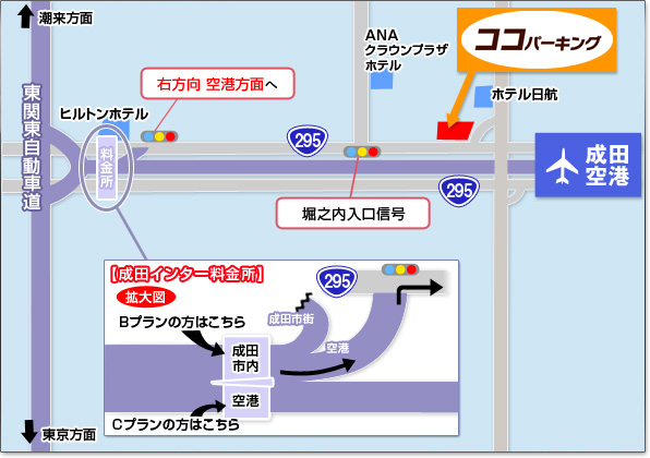 成田空港駐車場ココパーキング　アクセスマップ